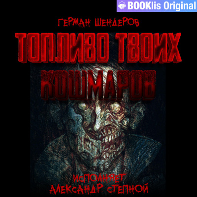 Шендеров Герман - Страна друзей
