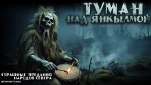 MRTVESVIT - Туман над Янкылмой