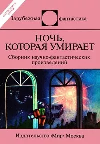 Парнов Еремей - Дело об игре