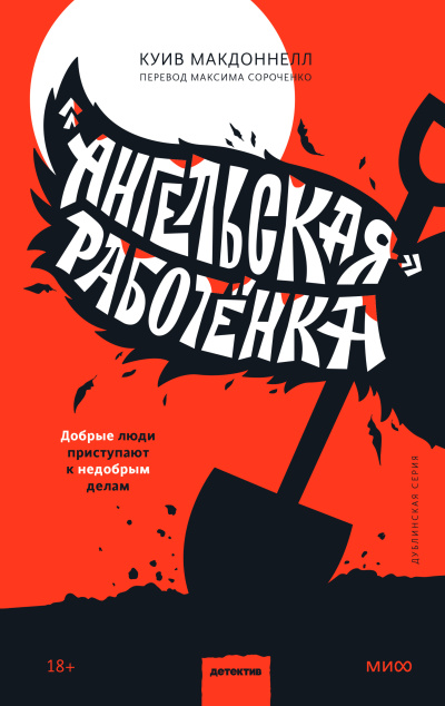 Макдоннелл Куив – «Ангельская» работёнка